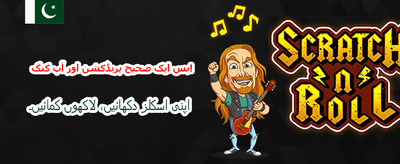 روزانہ بونس حاصل کریں